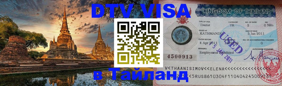 Visa ДТВ Тайланд помощь Сан-Хосе 